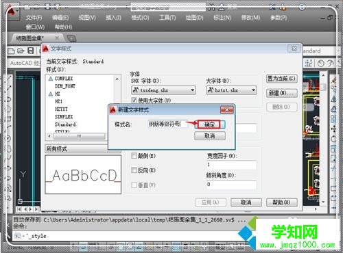 CAD字体显示问号的解决方法三步骤4