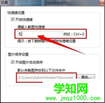 windows10系统怎样更改360截图快捷键 windows10系统怎样更改360截图快捷键