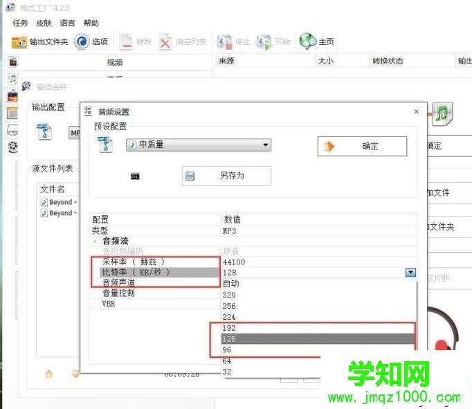 windows10系统电脑如何合并两首歌曲