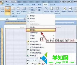 Win10系统下删除excel空白页的方法一步骤2