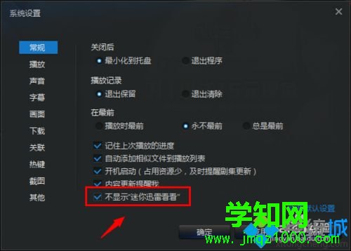 win7系统如何关闭“迷你迅雷”页面