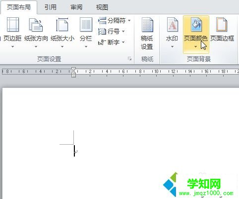 win10下更改Word2010页面背景颜色的步骤2
