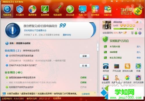 win10系统用360查看电脑配置的方法
