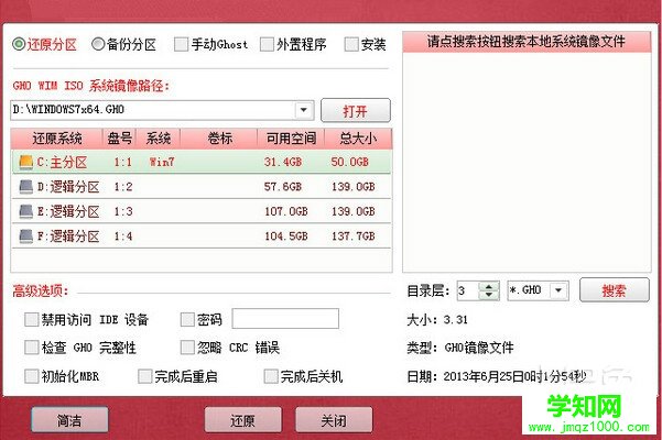 xp系统一键还原