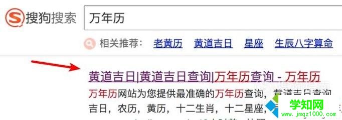 电脑中如何查看万年历