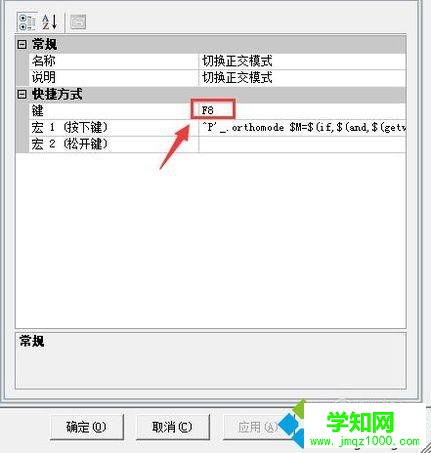 win10系统修改cad切换正交命令的方法