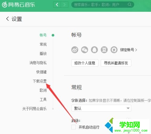 电脑中如何自定义网易云音乐歌曲缓存目录