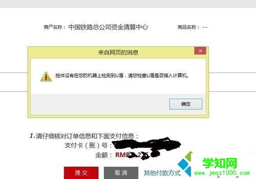 win8工商U盾提示控件没有在您的机器上检测到u盾怎么办