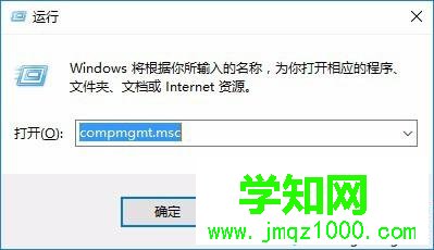 Win10系统打开计算机管理的方法一步骤2