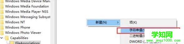 点击【字符串值】