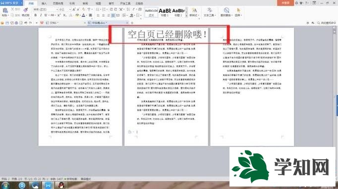 win10系统删除WPS文档空白页的三种方法