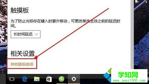windows10设置鼠标光标形状的步骤5