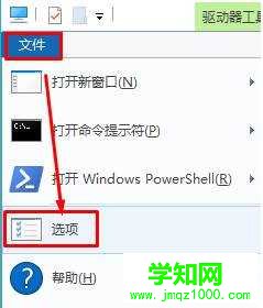点击“文件”—“选项”