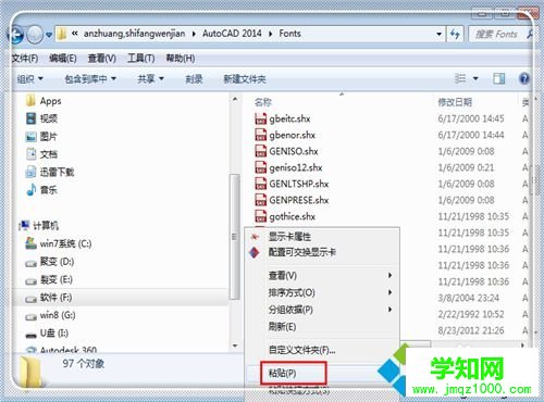 CAD字体显示问号的解决方法一步骤5