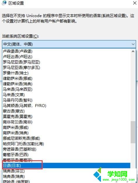win10系统下游戏显示日文乱码的解决方法