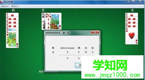 电脑怎么玩红心大战游戏|电脑玩红心大战游戏的教程
