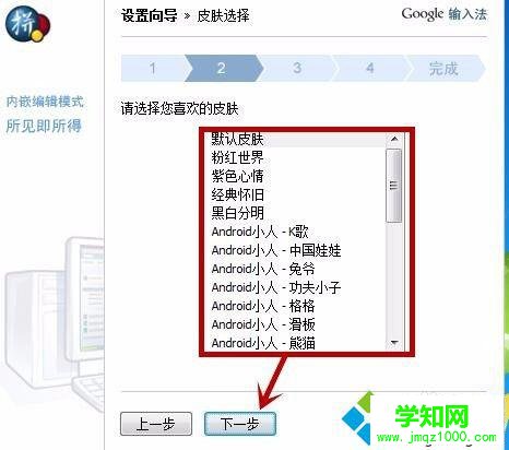 windows10系统安装谷歌拼音输入法的步骤6 windows10系统安装谷歌拼音输入法的步骤6