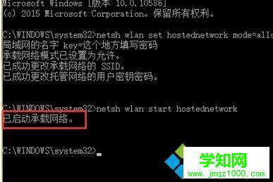 Windows10系统创建局域网的步骤5
