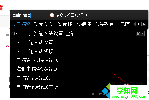 windows10下无法找到搜狗输入法的设置按钮的解决步骤3