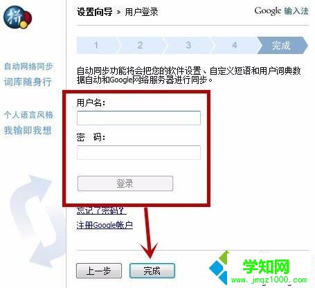windows10系统安装谷歌拼音输入法的步骤9 windows10系统安装谷歌拼音输入法的步骤9