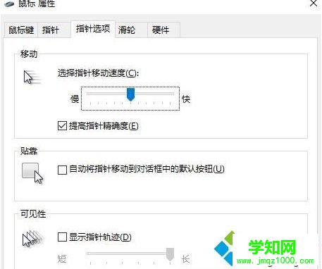 移动项调整指针移动速度