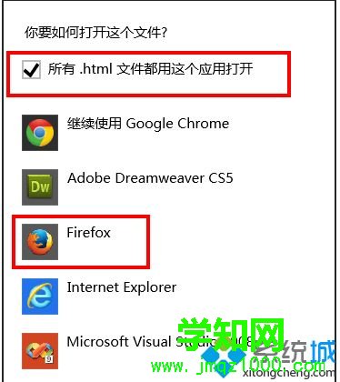 win10设置html文件需要指定浏览器才能打开的方法