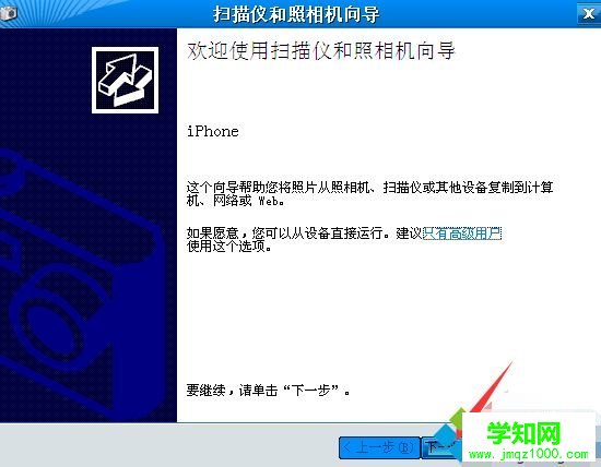 iphone手机照片导入win10电脑的方法