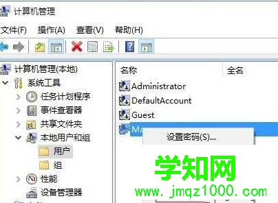 windows10更改本地账户用户名的步骤3