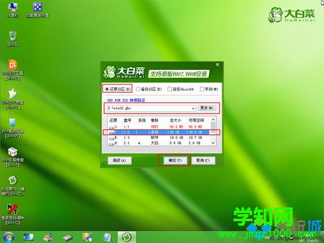 自己重装win10系统步骤 图8
