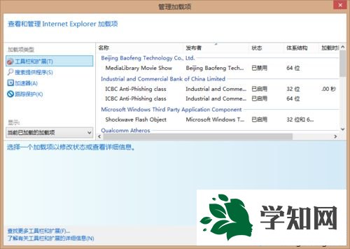 win8系统怎么启用Flash Player