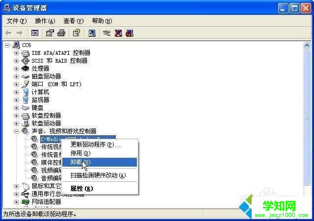 点击卸载