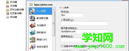 电脑中设置foxmail企业服务器的步骤1