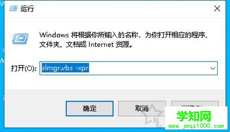 Windows10系统提示“你的windows许可证即将过期”的解决方法