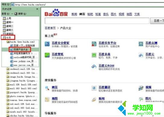 电脑怎样看浏览器搜索记录？电脑查看浏览器搜索记录的方法