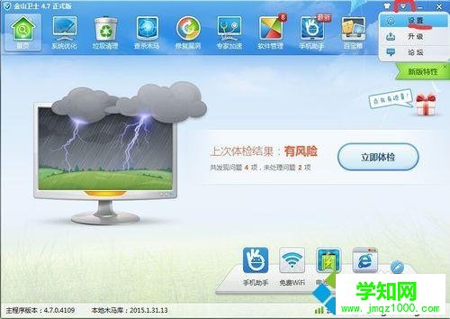 win10系统下金山卫士禁用升级功能的步骤2 win10系统下金山卫士禁用升级功能的步骤2