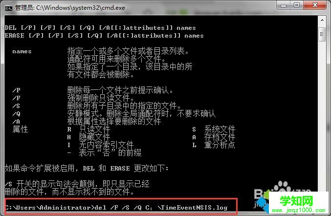 win7系统如何使用cmd命令强制删除文件
