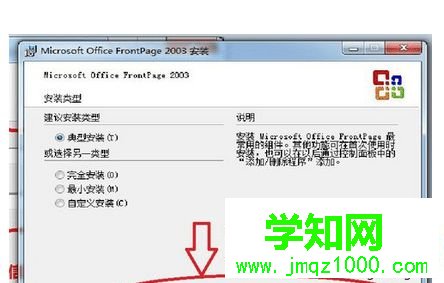 点击安装