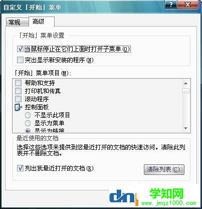 Win7开始菜单“我最近的文档”不显示怎么解决？
