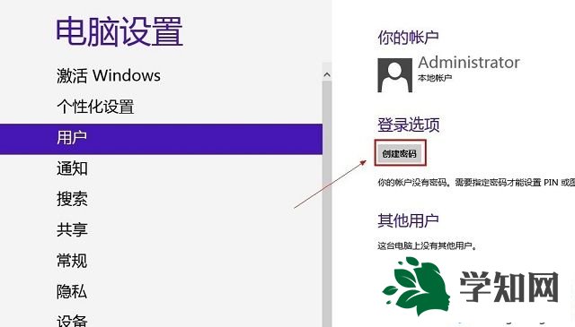 win8设置唤醒密码的方法