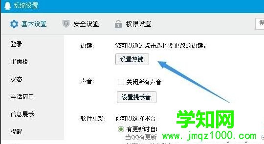 win7系统设置qq截图快捷键的方法