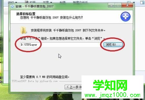 windows10系统下千千静听添加音效插件的步骤2 windows10系统下千千静听添加音效插件的步骤2