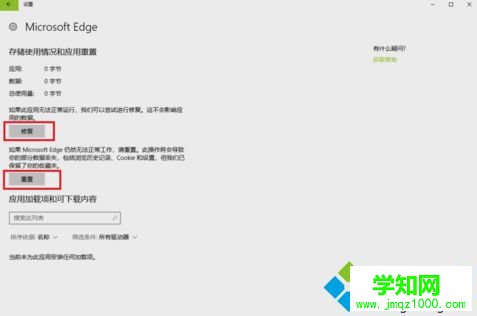 Win10系统重置edge浏览器的详细方法