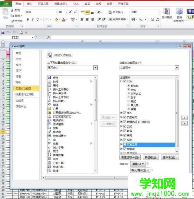 xp系统给EXCEL表格添加开发工具栏的方法