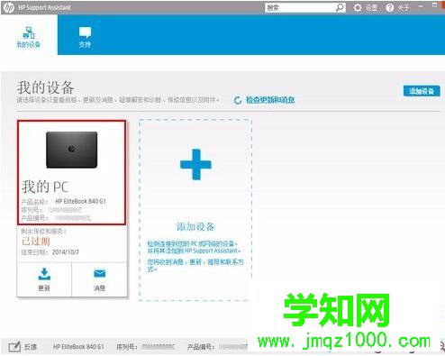 惠普笔记本如何通过自带工具进行HP电池检查1