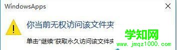 Win10文件访问被拒绝怎么办  