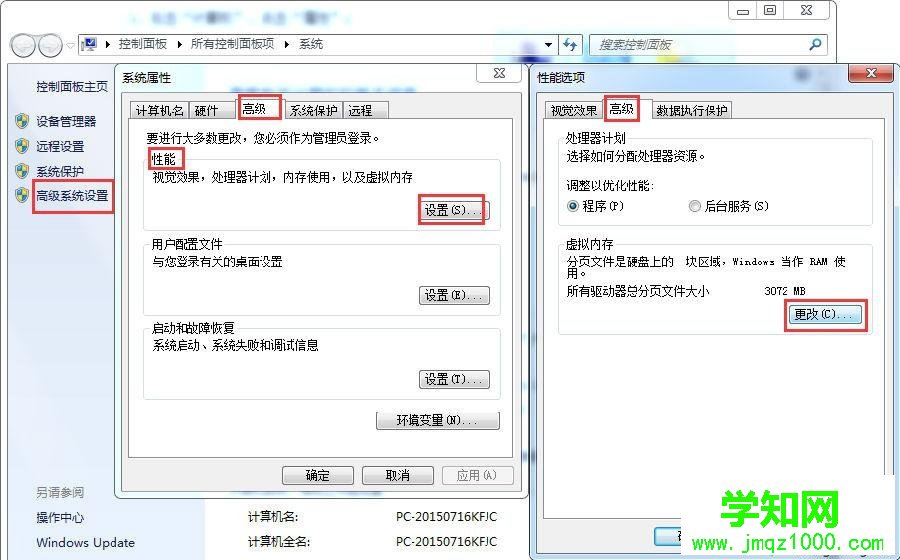 Win7电脑系统提示“由于启动计算机时出现了页面文件配置问题”2