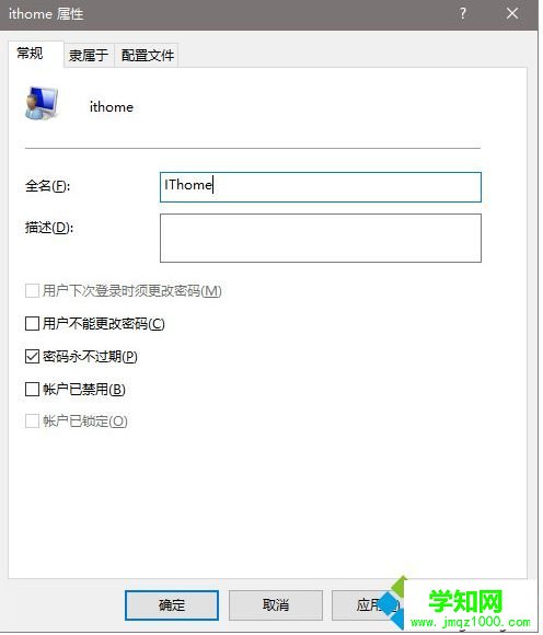 win10系统更改电脑登录名的步骤4 win10系统更改电脑登录名的步骤4