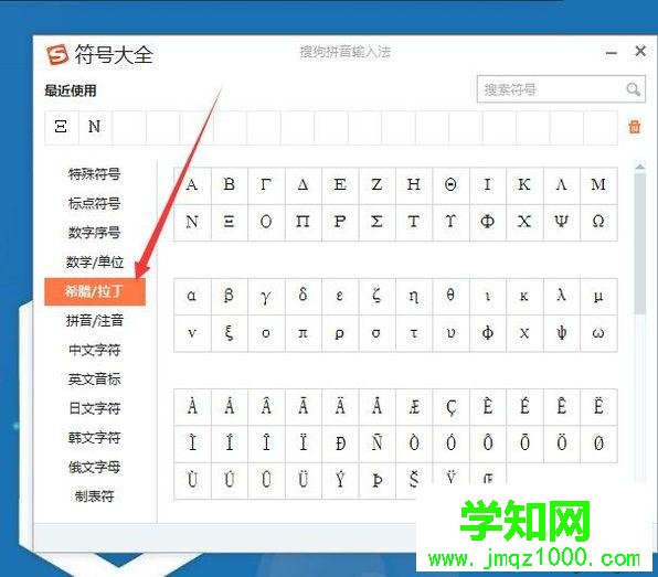 win10系统输出优质希腊字母的步骤5