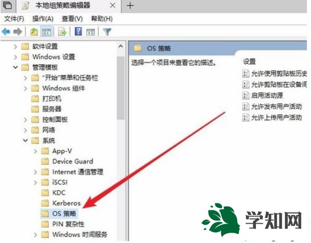 win10系统如何关闭云剪贴板共享功能