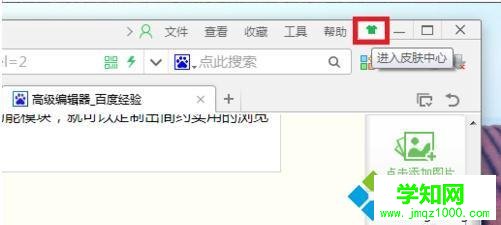 点击皮肤中心